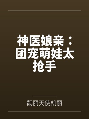 我直播算命爆火林果果