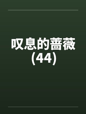 琼明神女录（纯爱版）