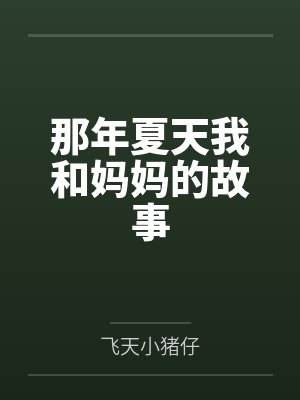 我和师妹