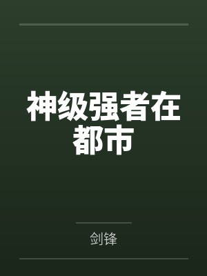 逍遥渔场全本TXT下载