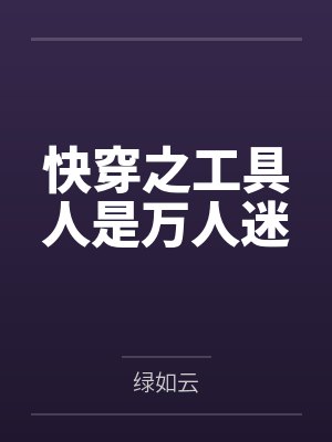 柳娇娇666