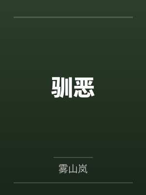 重尘缨宴玦