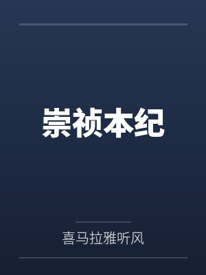满桂莽古尔泰