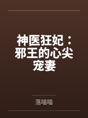 百里绯月长孙无极