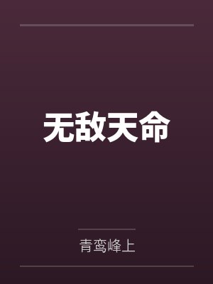 本来只是千圣租借男友的我却总被各种女孩子逆推?!