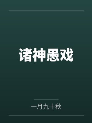 民国：不做土匪的流氓不是好军阀
