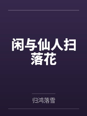 欲望的深渊之蝶舞