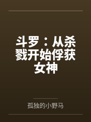 诱他上瘾