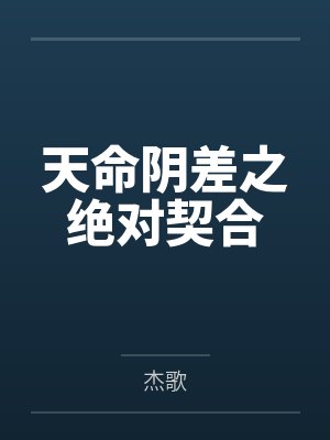 都市：我成了富二代反派