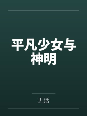 绝世驭灵师