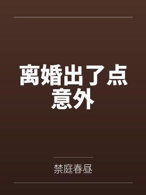 穿成了男主原配的陪房