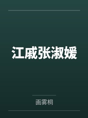 虐渣!暴力奶娃是京城大佬掌心宝by叶鸿宣裴成钧