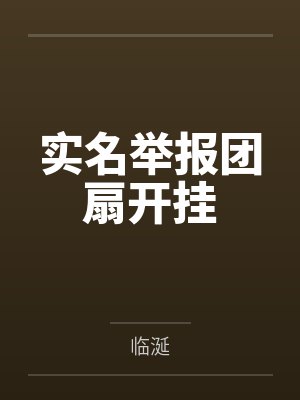 捡来的竹马