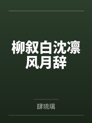 在凶案现场说点八卦有错吗