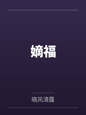 我是超凡大领主
