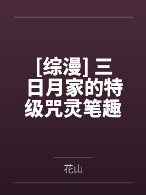 （名柯同人）卧底系统抽风后我改刷怀疑值by夜夕岚