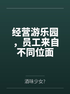 当官不如食软饭