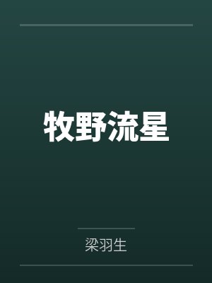 [文野同人] 当IF双黑掉进主线by鸦隐