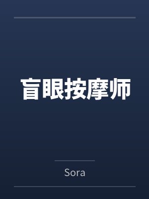 傲娇大小姐撩完我就想跑书名