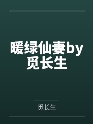 穿越大唐：当个闲王这么难