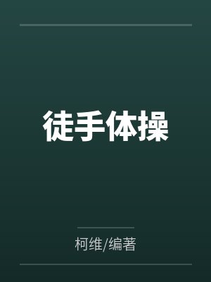和舞空一起游龙珠 第108章