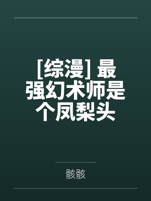 史海沉轲