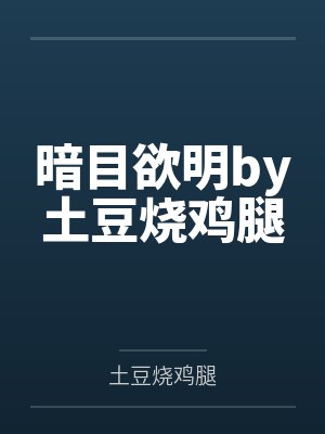 综英美社恐和联盟的不兼容性笔趣阁