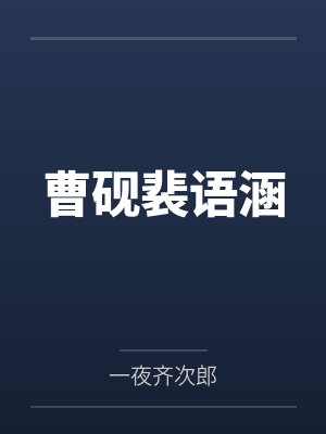 渡我(骨科H)