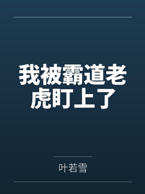 天才萌宝：卫少宠妻甜如蜜by简安安简语汐