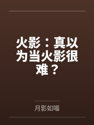 「猎人」揍敌客大小姐好难攻略byLisette