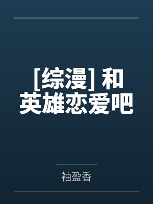 金庸武侠大妓院:黄蓉的婊子梦想笔趣阁无弹窗