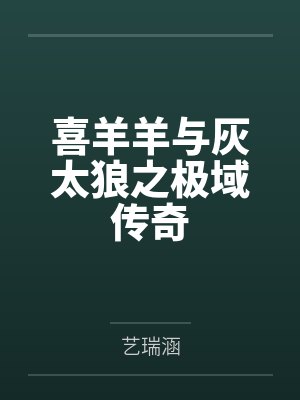 逾矩