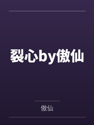 欲望狂想