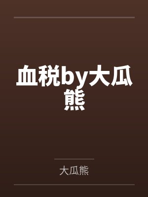 慕北音宋凌谦踹了渣男后，我闪婚了全球首富