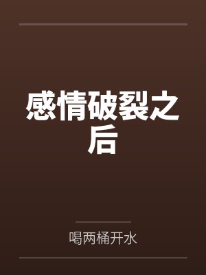 夏禹墨安人鱼末世求生攻略
