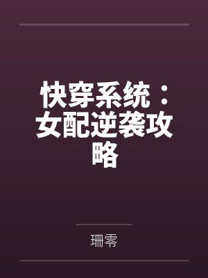 霍明绪乔澈