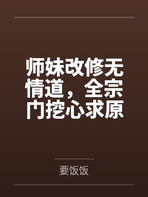 穿书后因没手机郁郁而终by总攻大人
