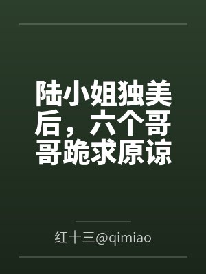 乔知意谢漾